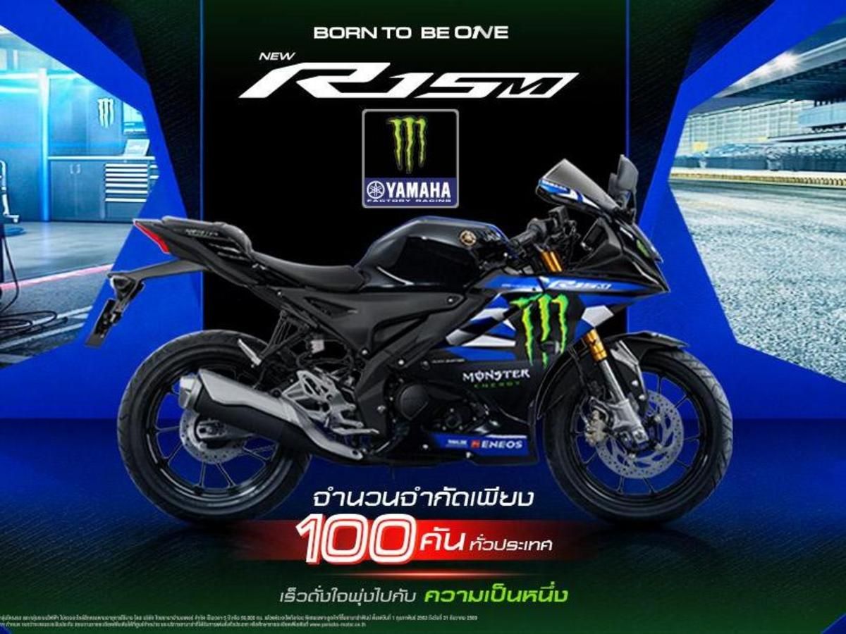 【海外新車】泰國限量100台!Yamaha YZF-R15M「MONSTER BLACK」YZR-M1風格黑藍塗裝×155cc VVA水冷引擎×快排×循跡控制×泰國售價138,700泰銖
