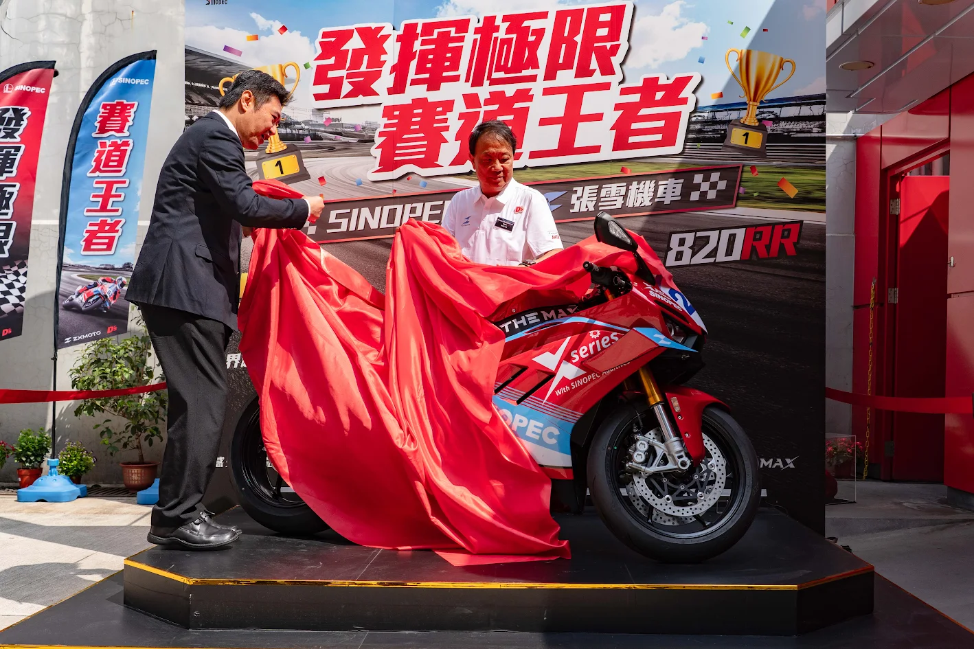 中石化 X 張雪機車聯乘版 820RR 揭幕儀式