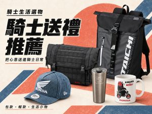 2026 聖誕節送車友什麼？年終送禮清單：包袋、帽子到鑰匙圈 11 款精品