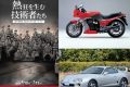 TOYOTA博物館 80年代日本車特展