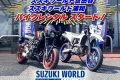suzuki-world-bike-rental-japan-setagaya-urawa-new-stores