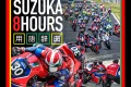 suzuka-8hours-2026-race-terminology-guide-lemans-start