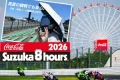 suzuka-8hours-2026-umbrella-area-expanded-sun-protection
