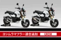 yoshimura-r77s-gp-magnum-cyclone-honda-grom-2025